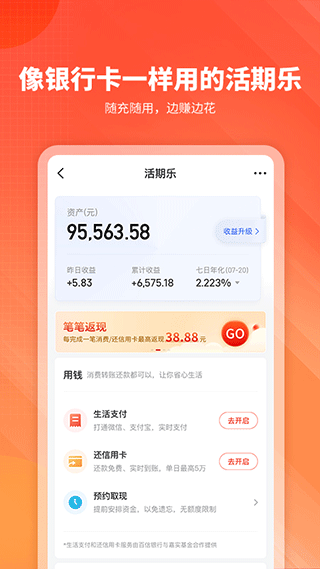 嘉实理财嘉app1