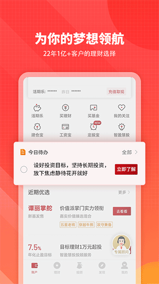 嘉实理财嘉app3