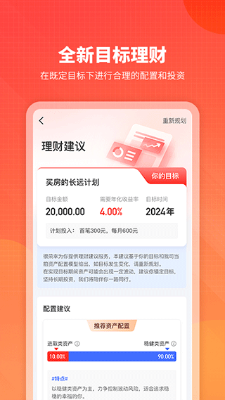 嘉实理财嘉app2