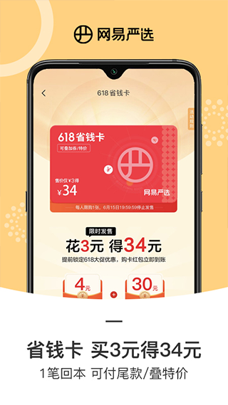 网易严选app4