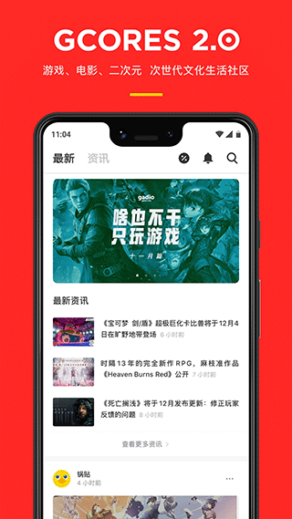 机核网app2