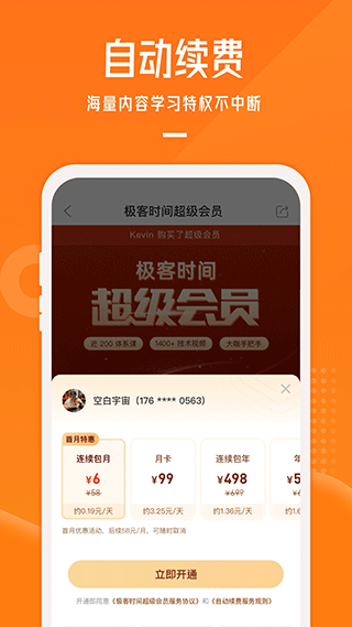 极客时间app1