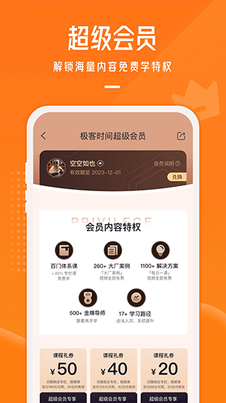 极客时间app2