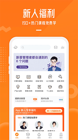 极客时间app3