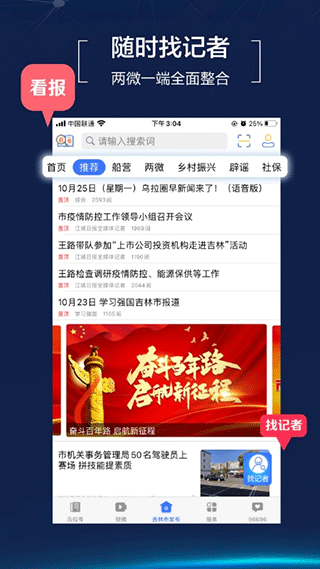 吉林乌拉圈app2