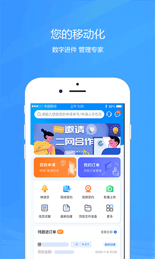 好车e贷商户端app1