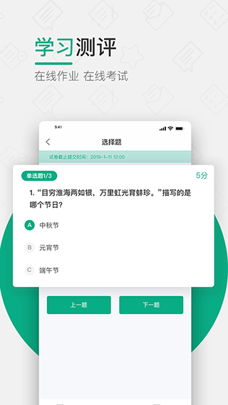 木马课堂app4