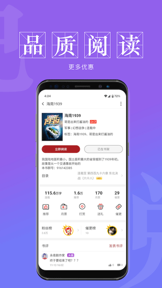 息壤阅读app1