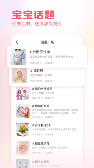 快乐妈咪体重秤app3