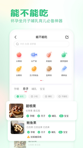 快乐妈咪体重秤app4