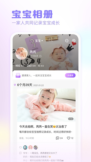 快乐妈咪体重秤app2