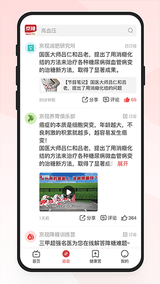 京视健康app3