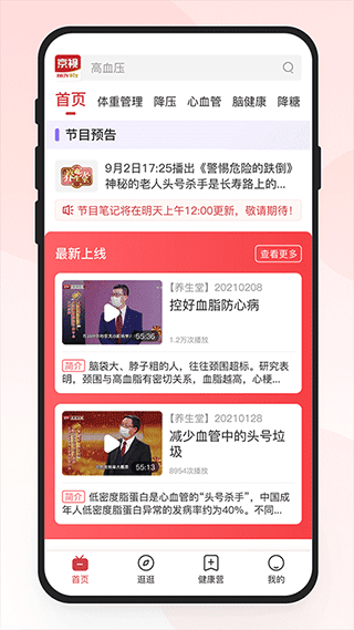 京视健康app2