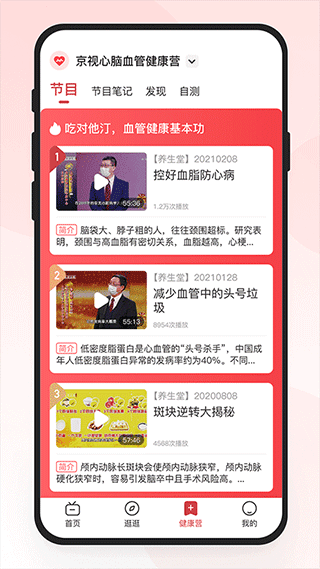 京视健康app4