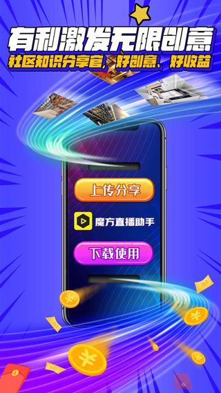 魔方直播助手app5