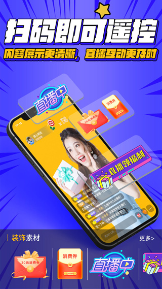 魔方直播助手app4