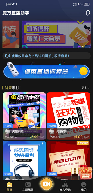 魔方直播助手app(图2)