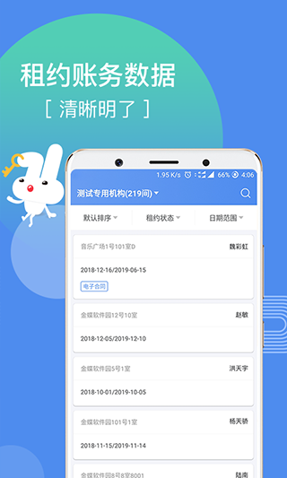 巴乐兔房东版app1