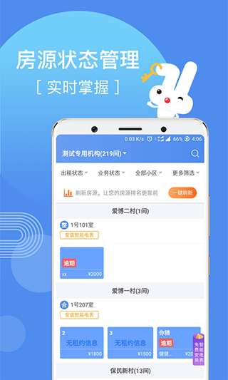 巴乐兔房东版app2