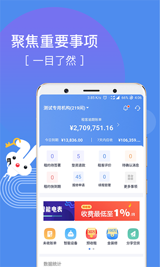 巴乐兔房东版app3