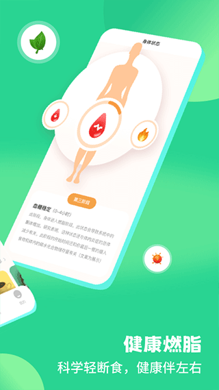 怪兽轻断食app2