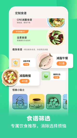 怪兽轻断食app3