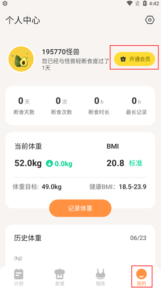 怪兽轻断食app(图2)