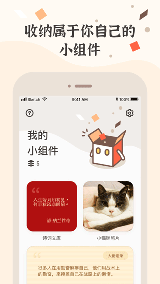 小组件盒子app3