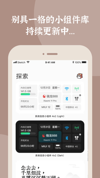 小组件盒子app4