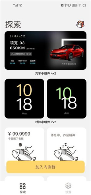 小组件盒子app(图5)