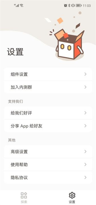 小组件盒子app(图7)