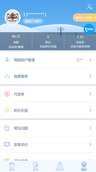 广安掌上爱众app2