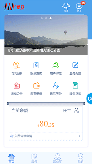 广安掌上爱众app1