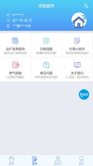 广安掌上爱众app3