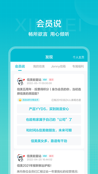 信美相互app2