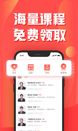 东奥会计app(即会计云课堂)1