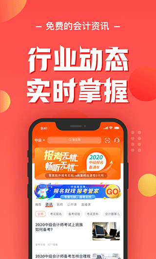 东奥会计app(即会计云课堂)3