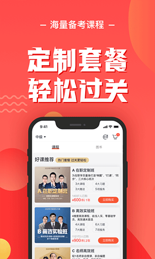 东奥会计app(即会计云课堂)4