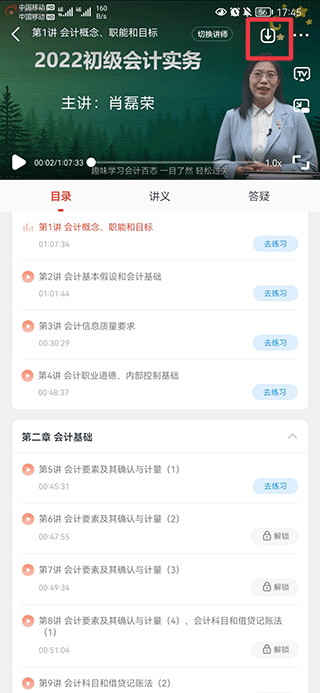 东奥会计app(即会计云课堂)(图3)