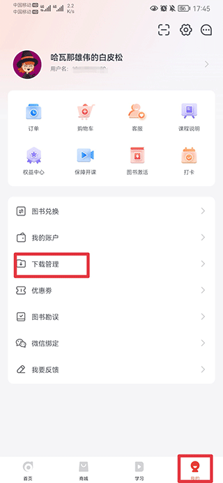 东奥会计app(即会计云课堂)(图4)