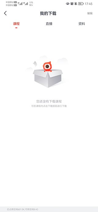 东奥会计app(即会计云课堂)(图5)