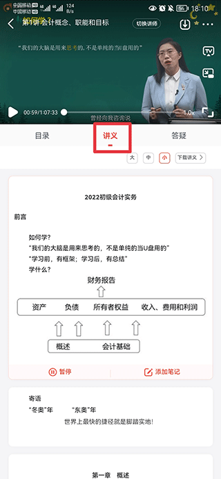 东奥会计app(即会计云课堂)(图6)