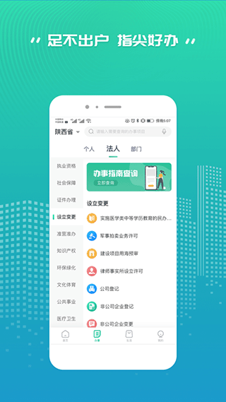 秦务员陕西政务服务app3