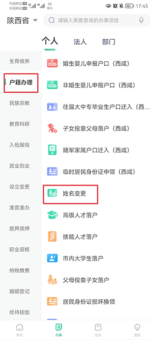 秦务员陕西政务服务app(图2)