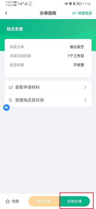 秦务员陕西政务服务app(图3)