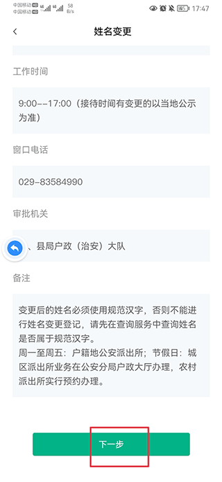 秦务员陕西政务服务app(图6)