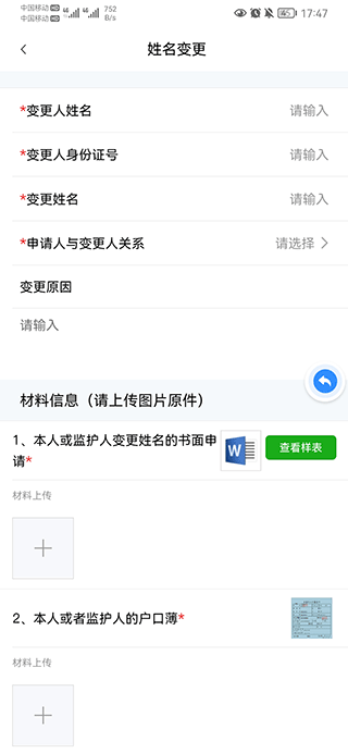 秦务员陕西政务服务app(图7)