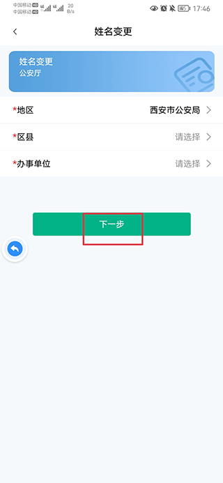 秦务员陕西政务服务app(图4)