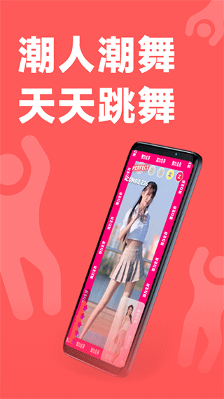 天天跳舞app1