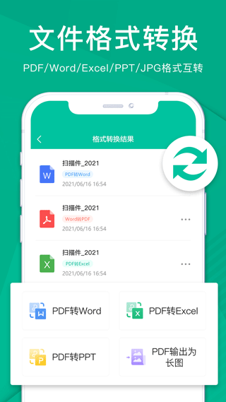 扫描仪全能王app2